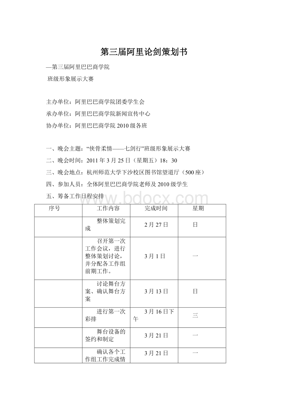 第三届阿里论剑策划书.docx_第1页