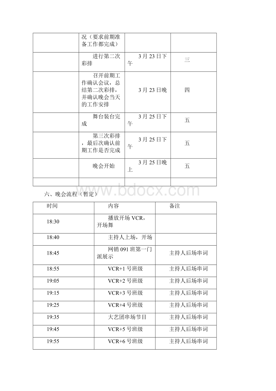 第三届阿里论剑策划书Word文件下载.docx_第2页