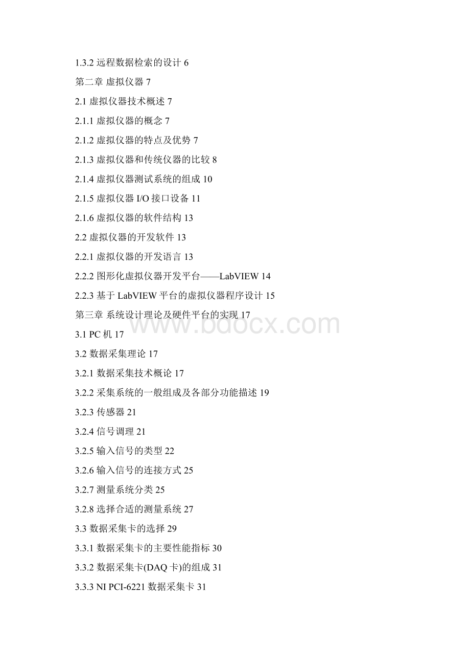 基于LabVIEW的多通道数据采集系统低档板.docx_第2页