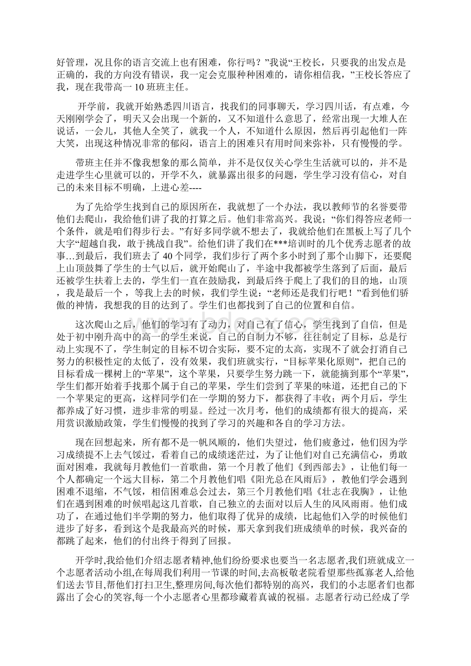 志愿者支教班主任个人工作总结.docx_第2页