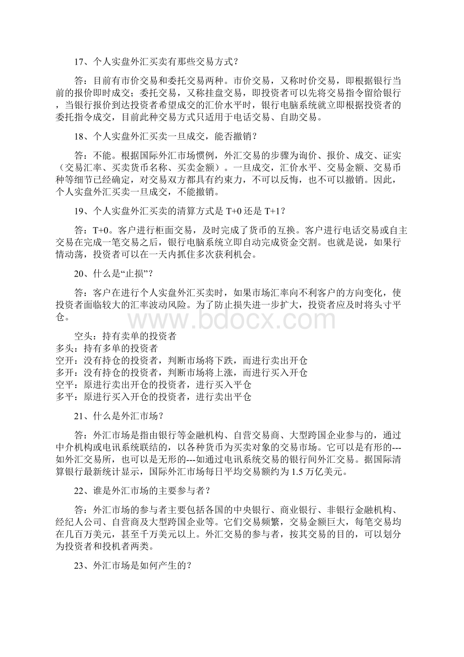 汇晟外汇入门学习资料内部版.docx_第3页