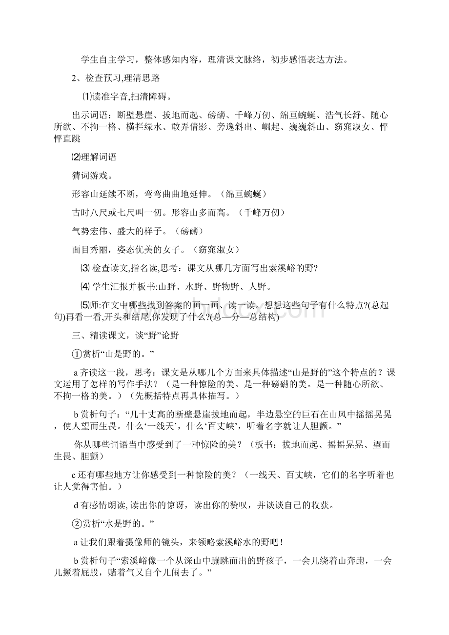 六年级语文学科渗透法制教育教案.docx_第2页