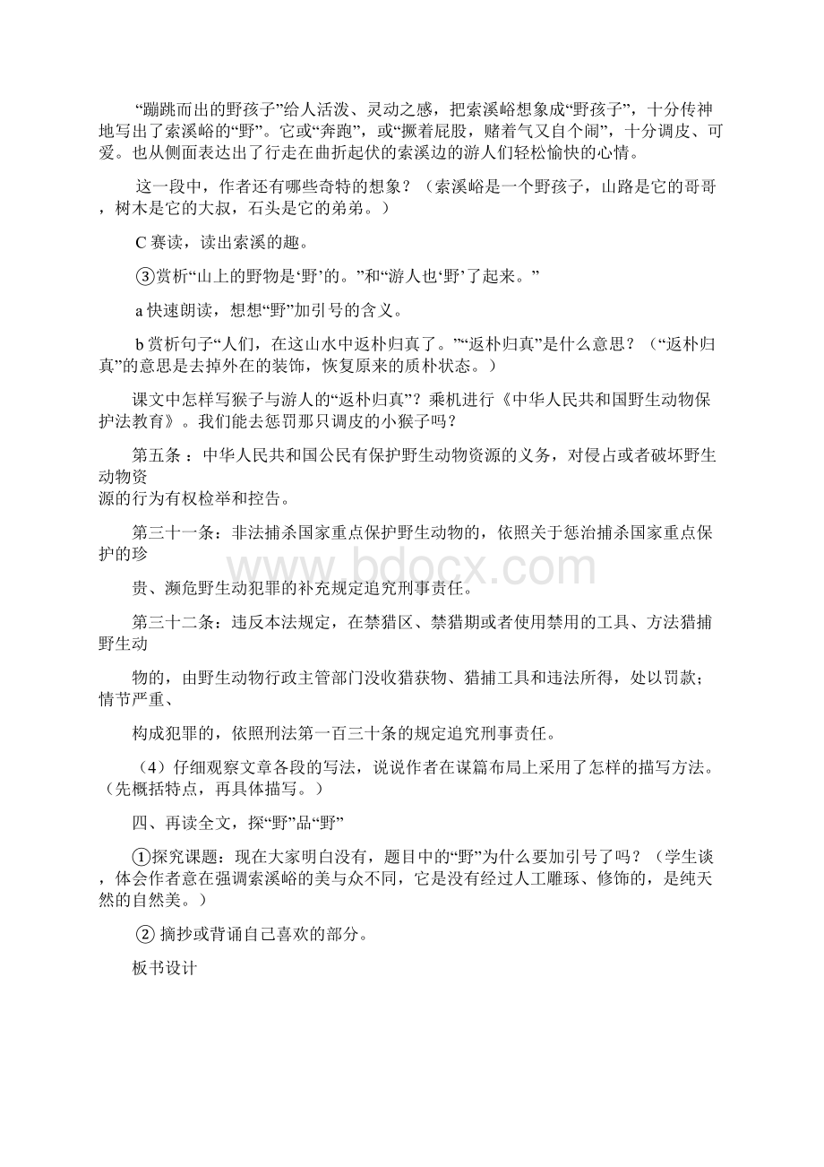 六年级语文学科渗透法制教育教案.docx_第3页