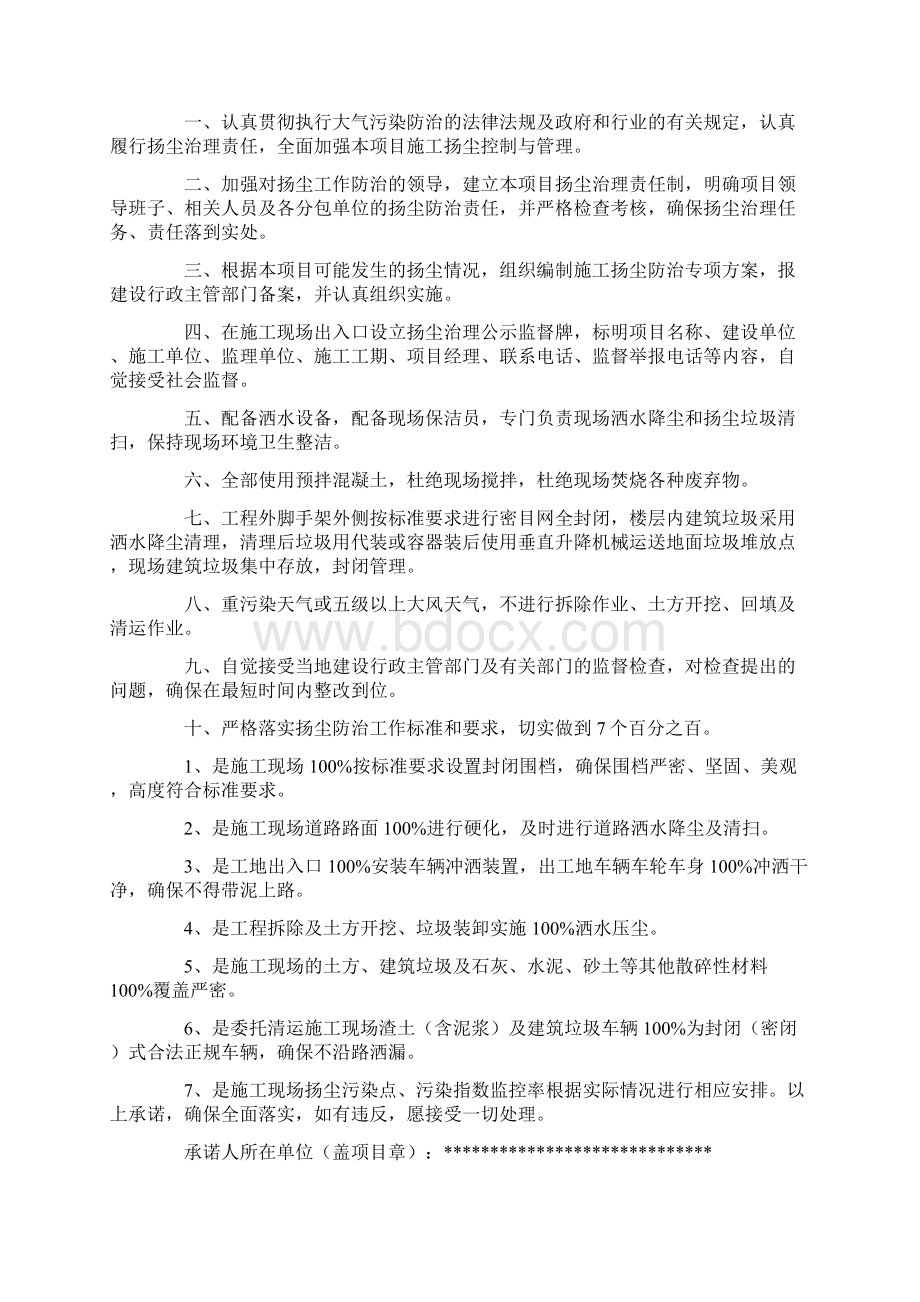 工程项目承诺书Word文件下载.docx_第2页