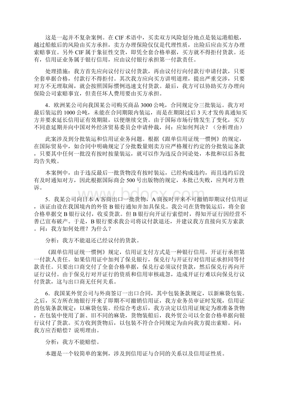 国际贸易实务案例分析题库.docx_第2页