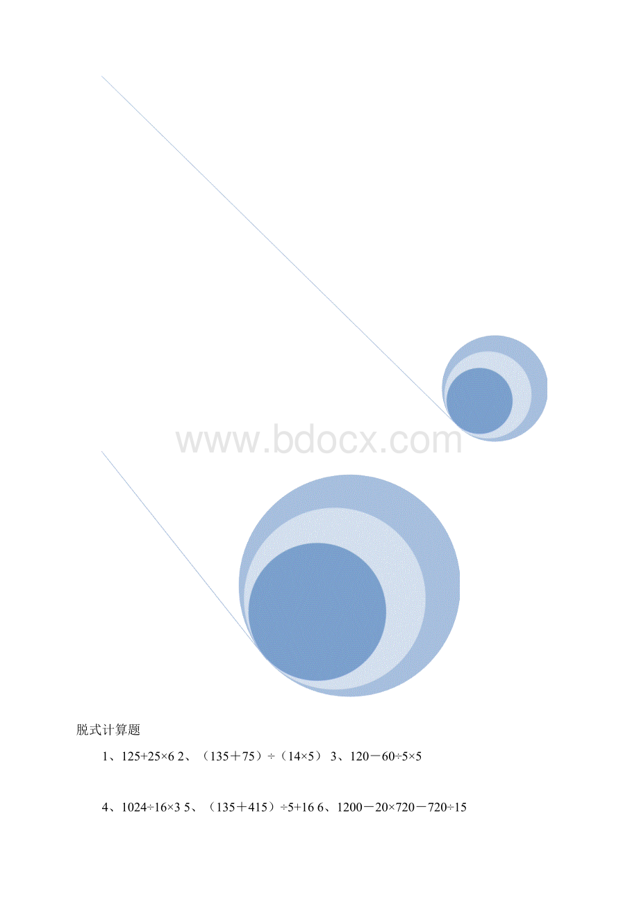 人教版四年级数学暑假作业题脱式计算笔算解决问题.docx_第2页