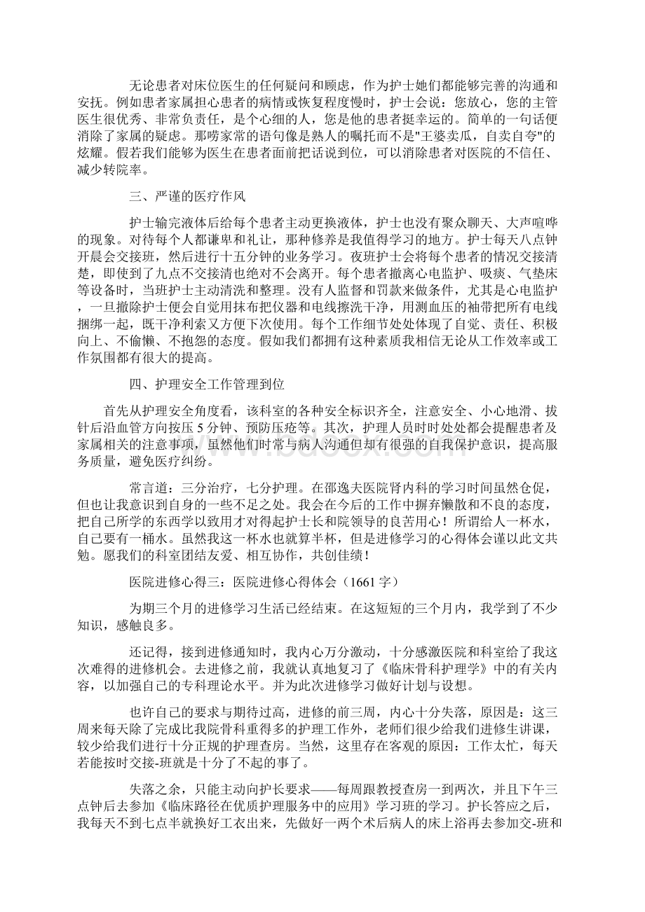 医院进修心得Word下载.docx_第3页