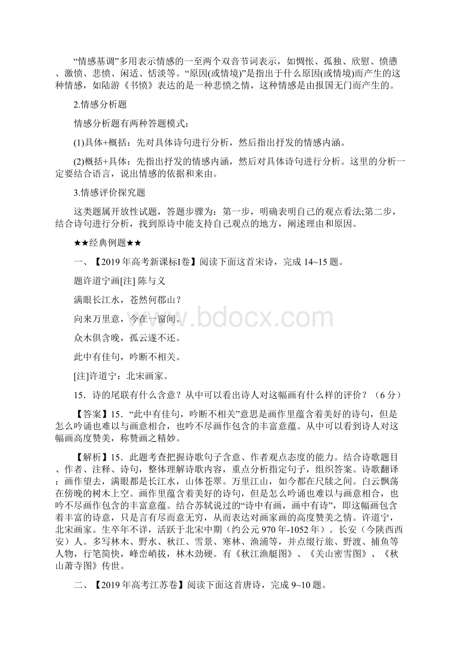 专题09 分析诗歌的思想感情 解析版.docx_第3页