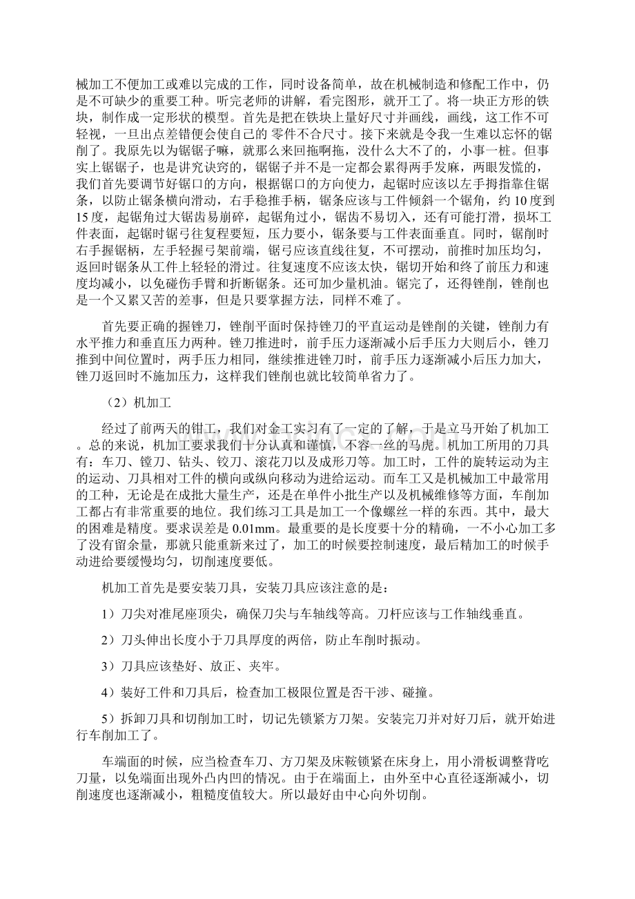 金工实习总结报告四份合辑.docx_第2页