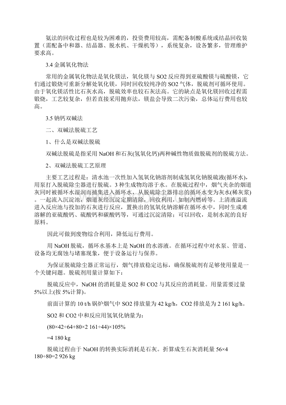 双碱法脱硫工艺标准说明材料.docx_第2页