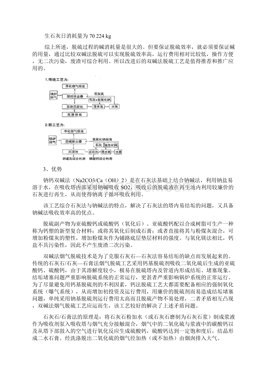 双碱法脱硫工艺标准说明材料.docx_第3页