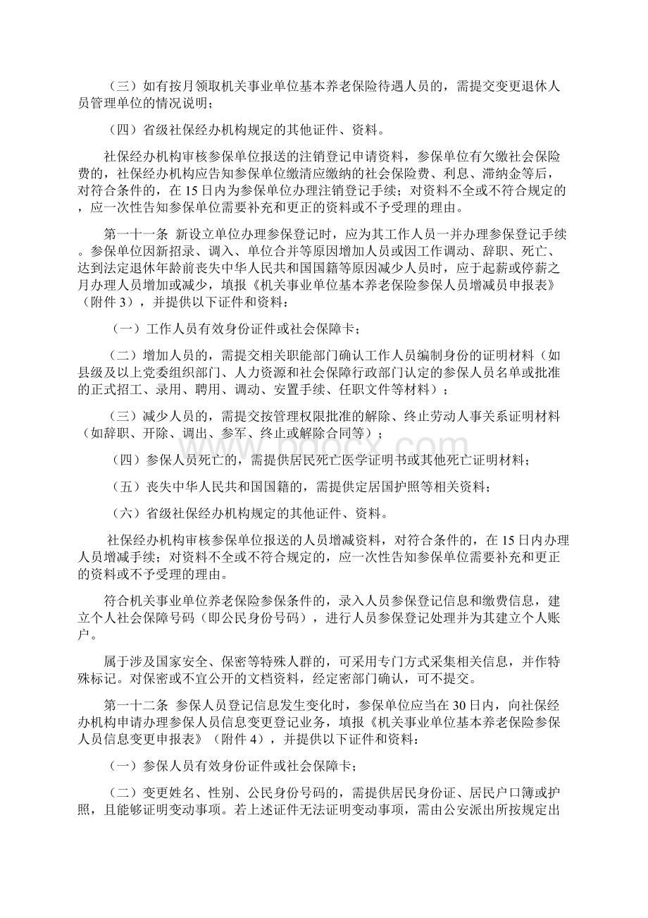 广东机关事业单位工作人员文档格式.docx_第3页