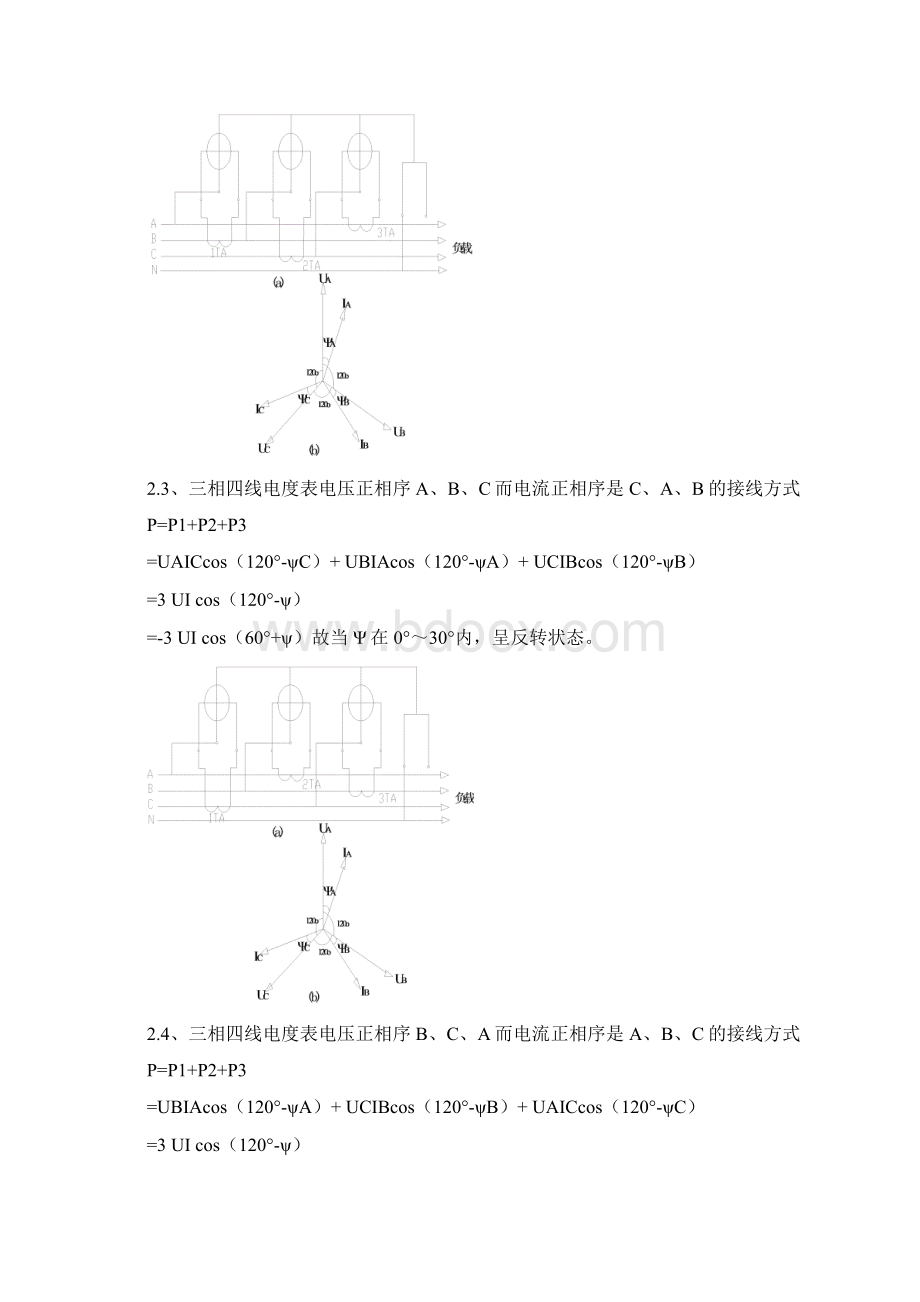 三相四线接线错误教材Word文件下载.docx_第2页