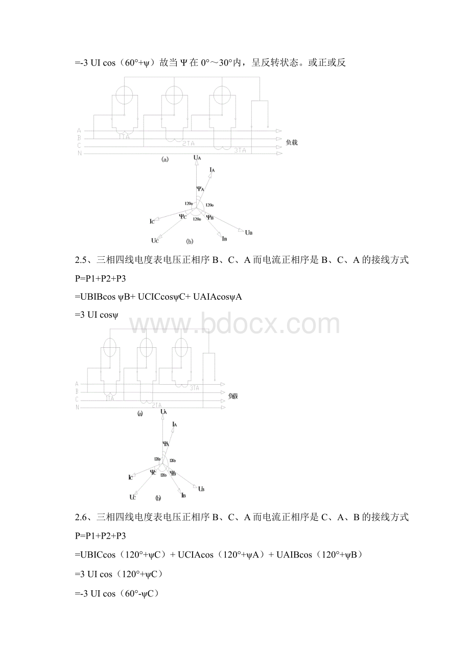 三相四线接线错误教材Word文件下载.docx_第3页