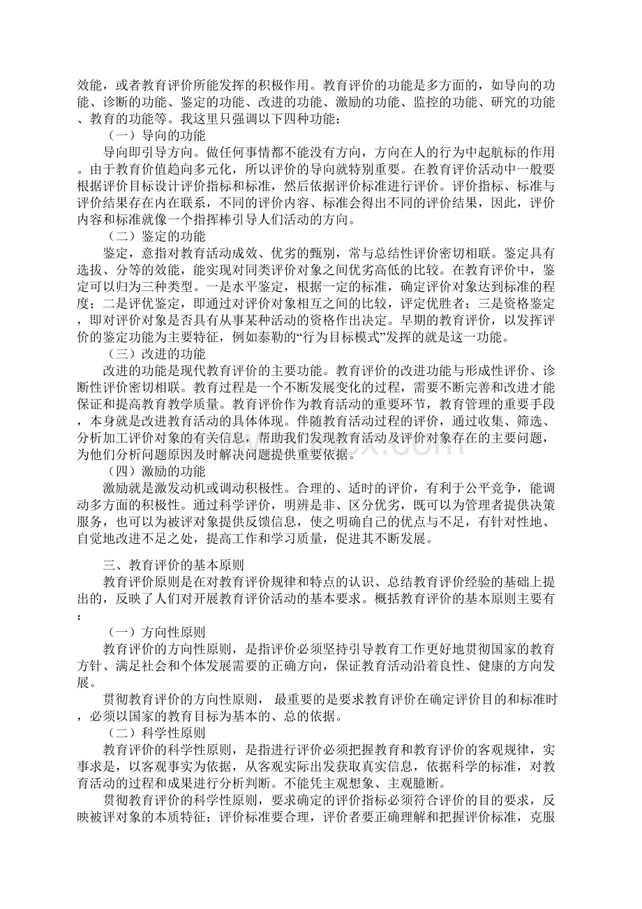 教育评价教案文档格式.docx_第3页