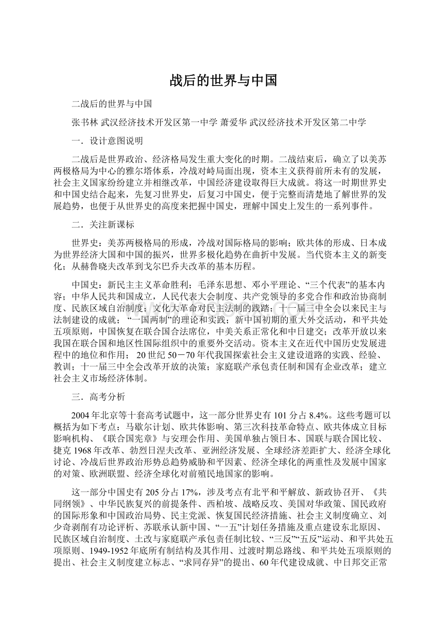 战后的世界与中国.docx_第1页