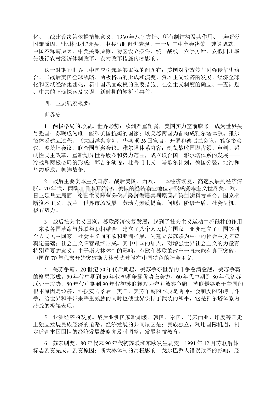 战后的世界与中国.docx_第2页