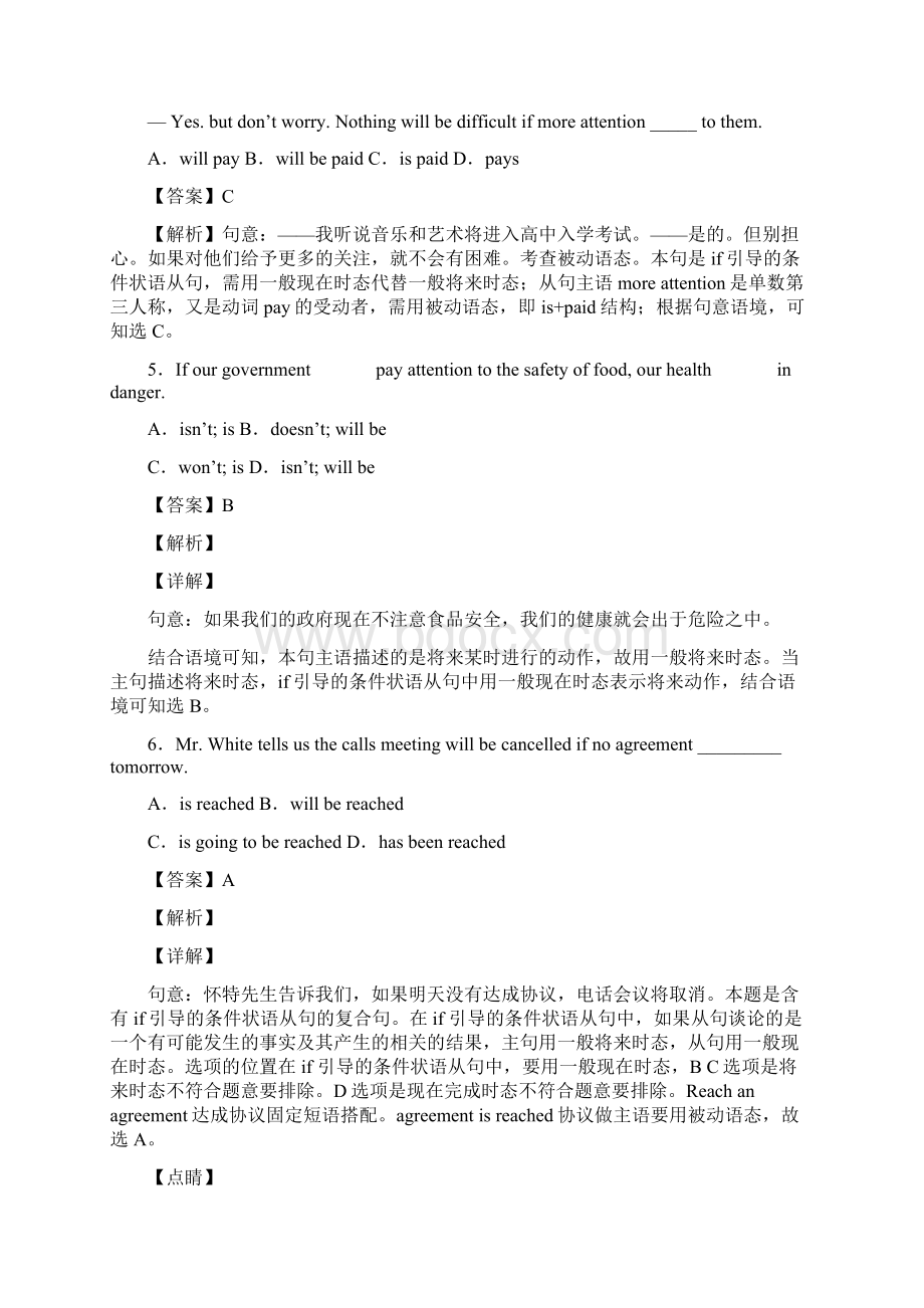 状语从句培优卷word1.docx_第2页