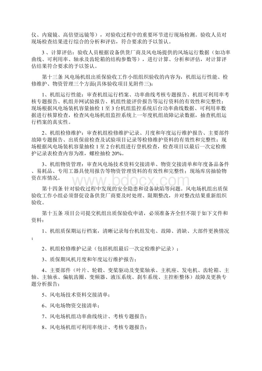 风力发电机组设备退出质量保证期验收管理办法试行35Word文档格式.docx_第3页