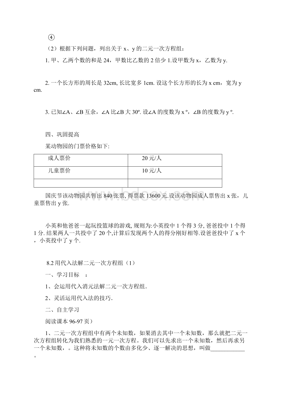 七年级下册数学第八章二元一次方程组全章导学案.docx_第2页