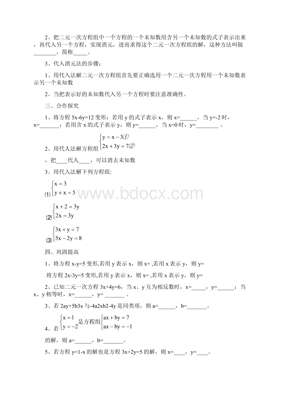 七年级下册数学第八章二元一次方程组全章导学案.docx_第3页