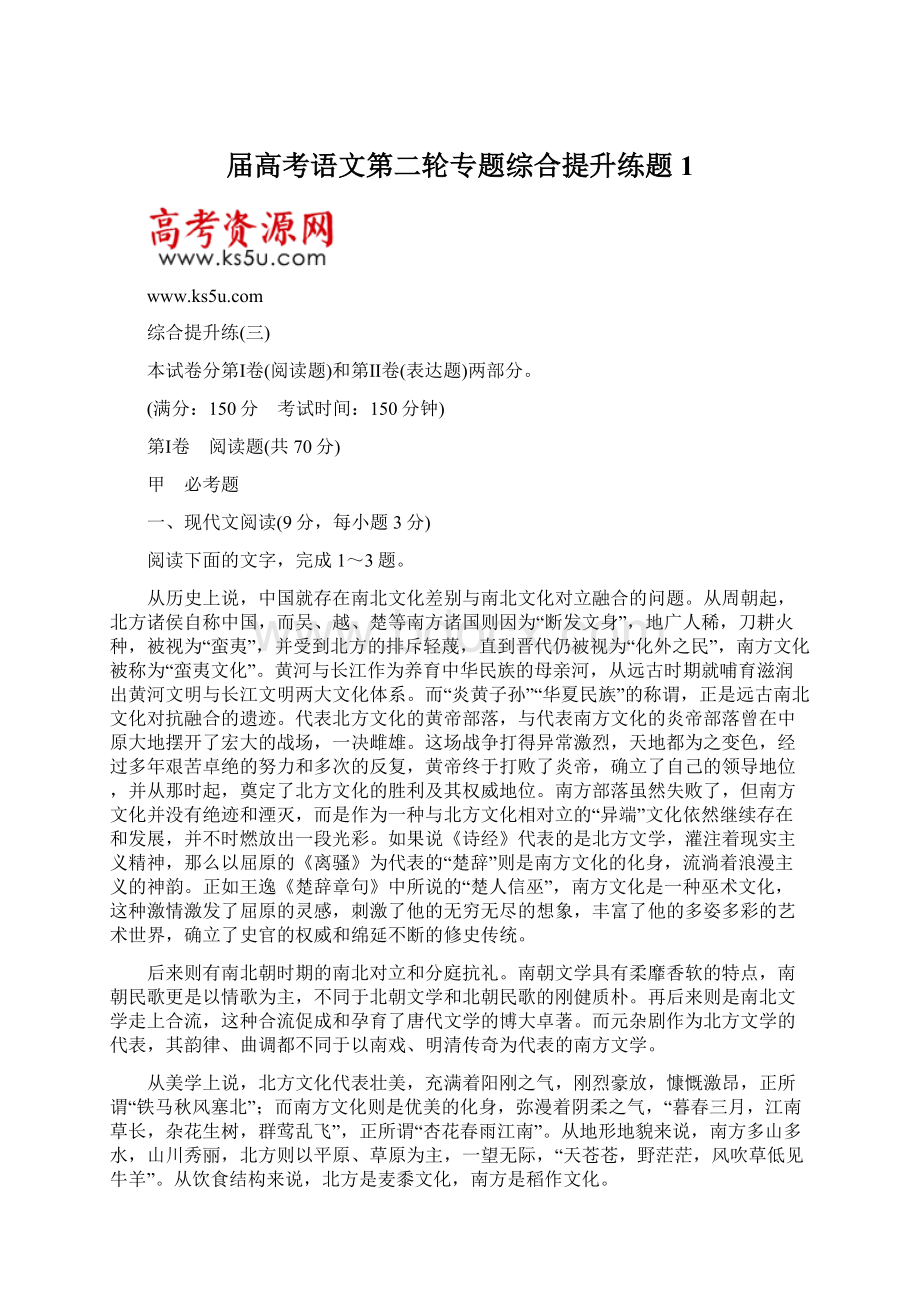 届高考语文第二轮专题综合提升练题1Word文档下载推荐.docx