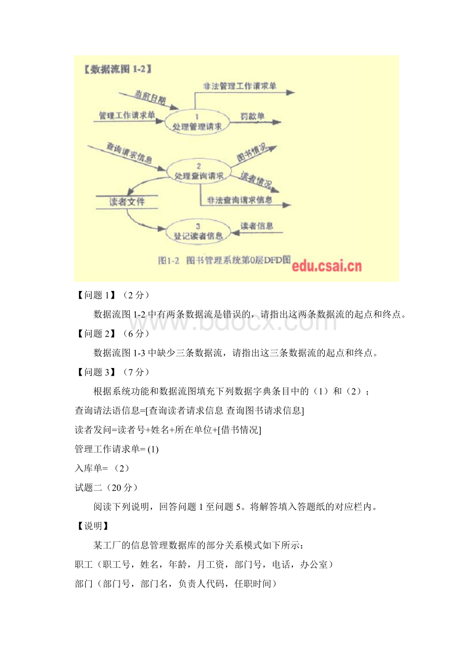 最新数据库系统工程师下午试题汇总Word格式文档下载.docx_第3页