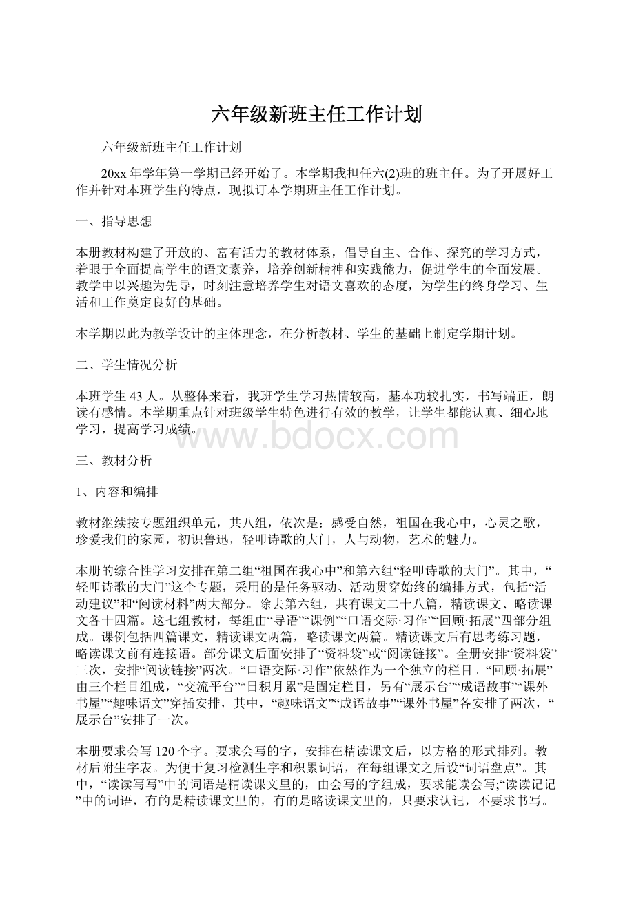 六年级新班主任工作计划.docx_第1页