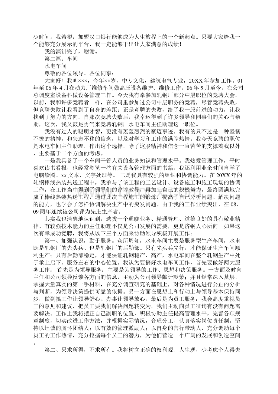 主任助理竞聘演讲稿.docx_第2页