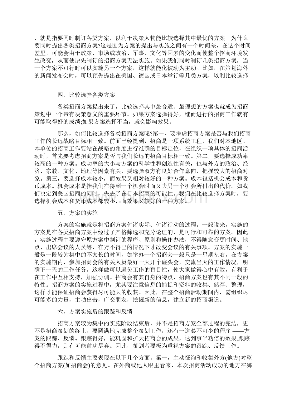 招商引资计划.docx_第2页