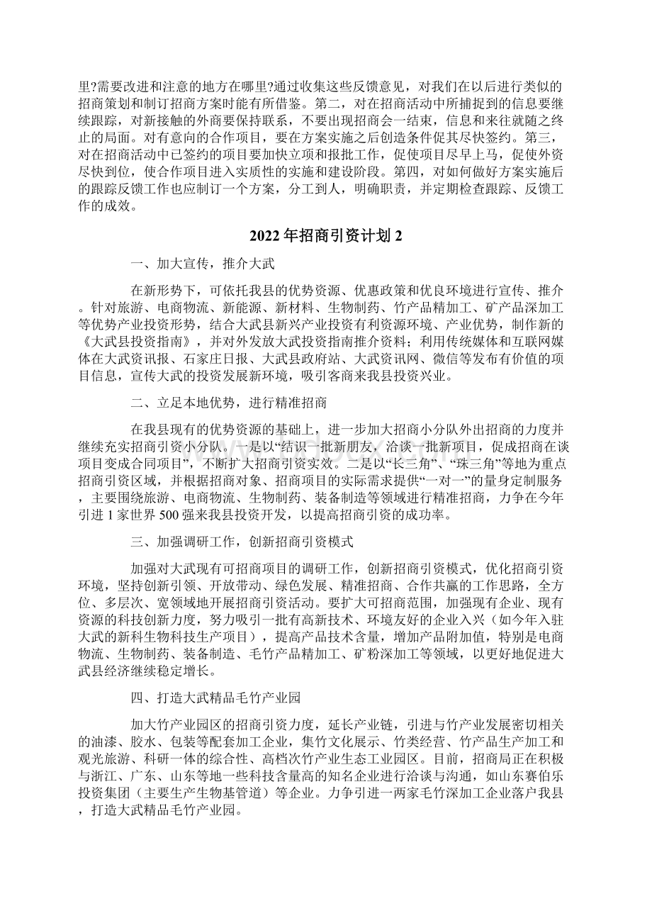 招商引资计划.docx_第3页