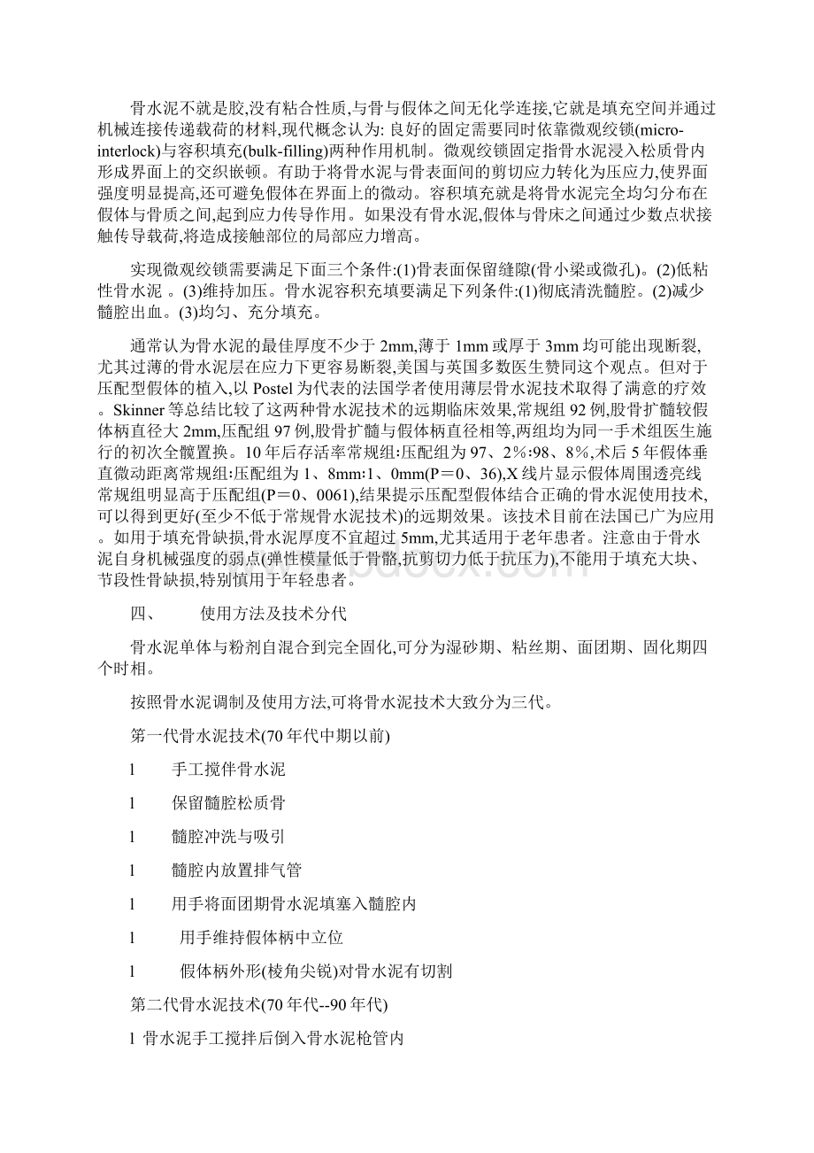 骨水泥总结Word格式文档下载.docx_第3页