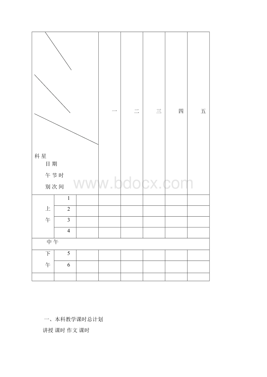 爱洒在课堂心用于学生标准稿.docx_第2页