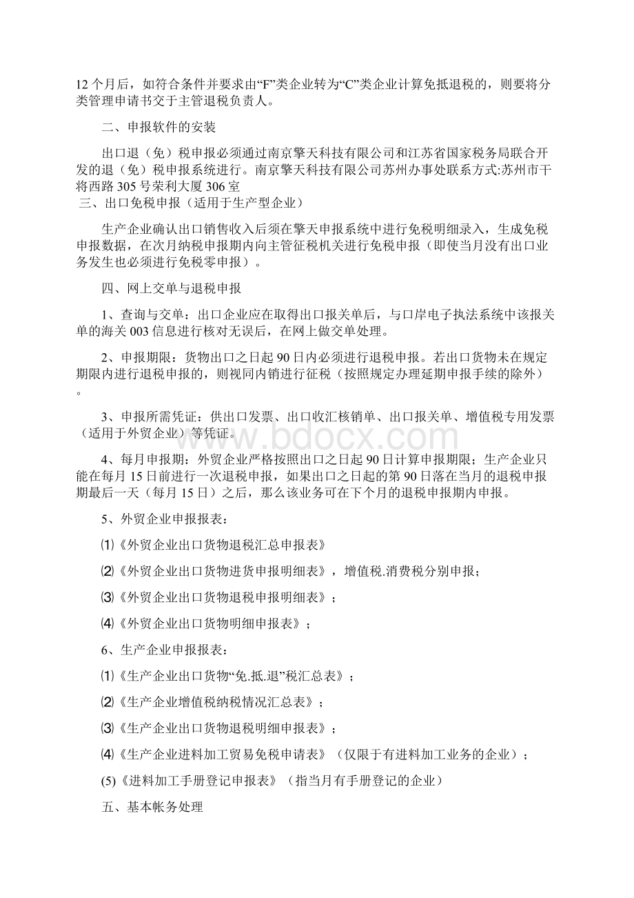 企业出口办税书.docx_第2页