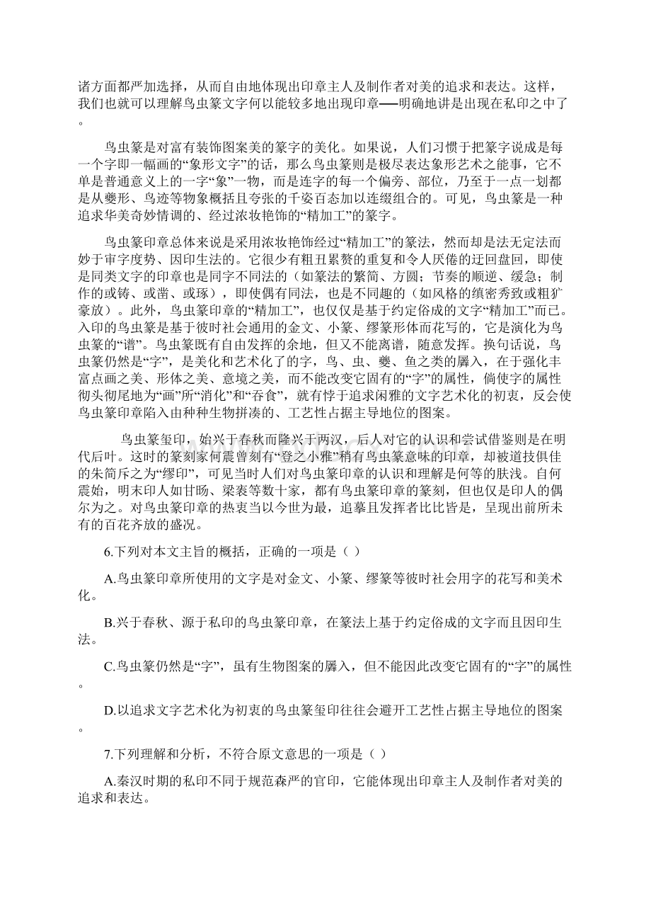 届山东省菏泽市高三上学期期末考试语文试题B卷 Word版含答案Word下载.docx_第3页