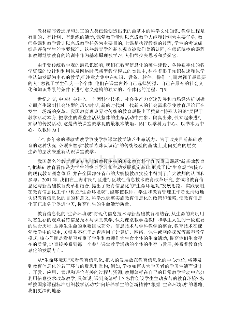 创造学生和教师的精神生命活动的信息化环境.docx_第3页