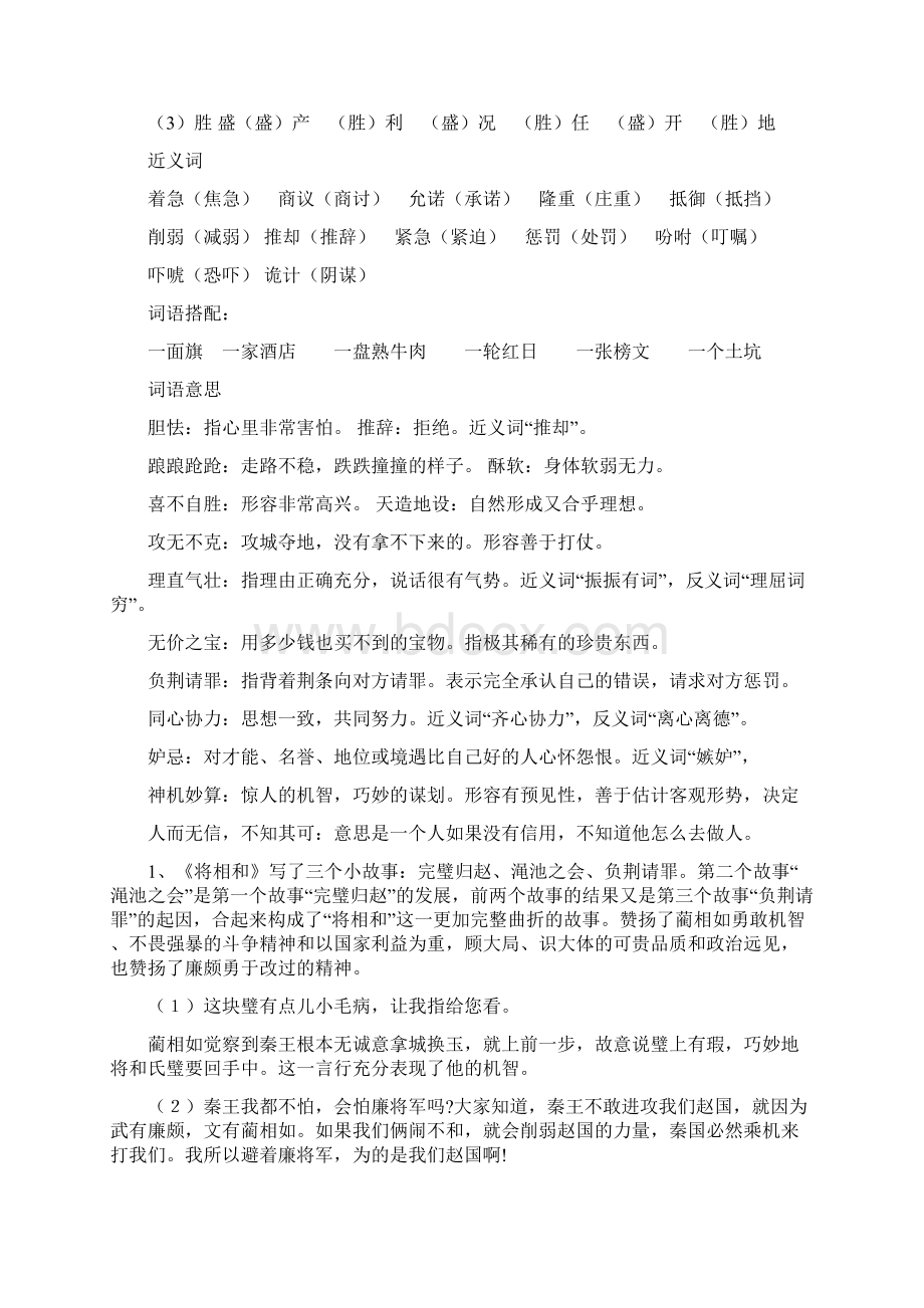 人教版小学语文五年级下册第五单元复习资料最新修正版.docx_第2页