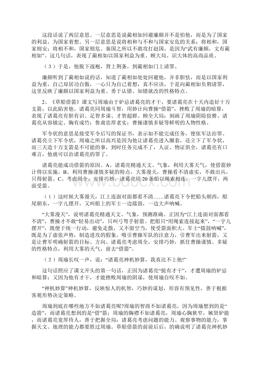 人教版小学语文五年级下册第五单元复习资料最新修正版Word格式文档下载.docx_第3页