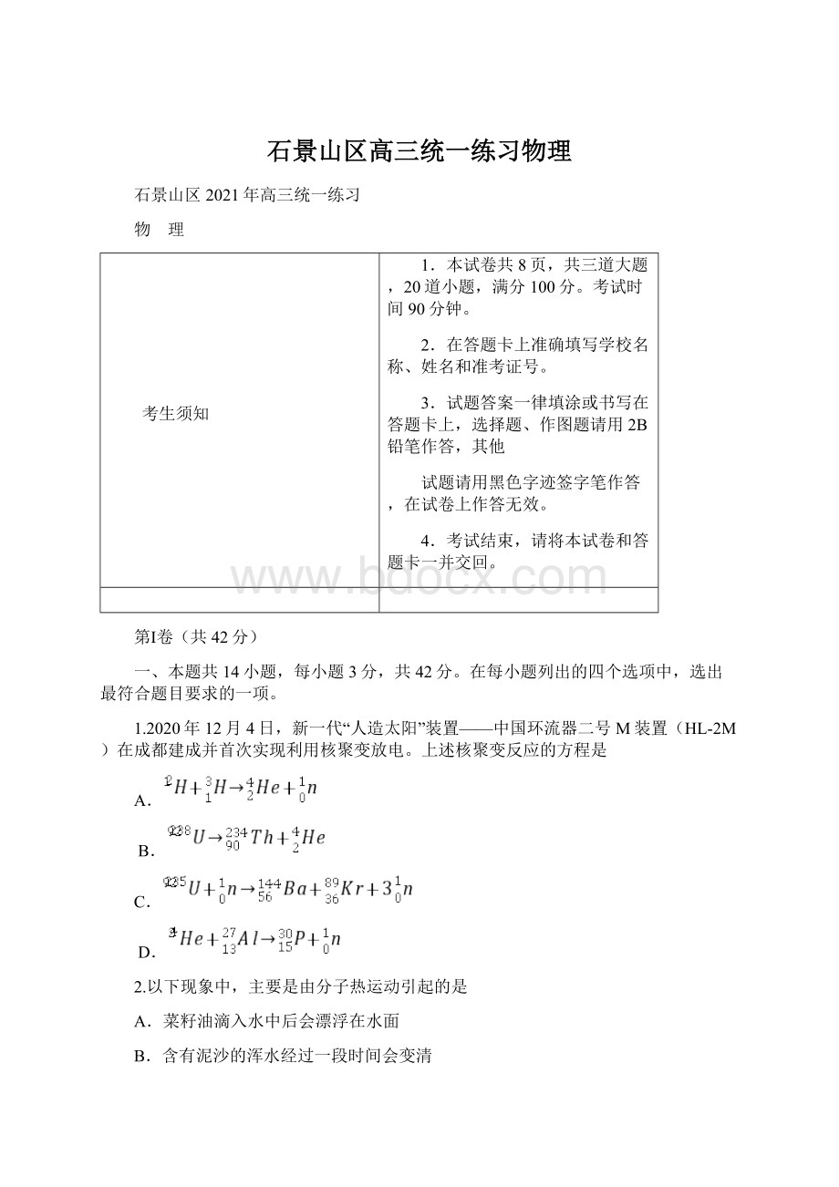 石景山区高三统一练习物理.docx