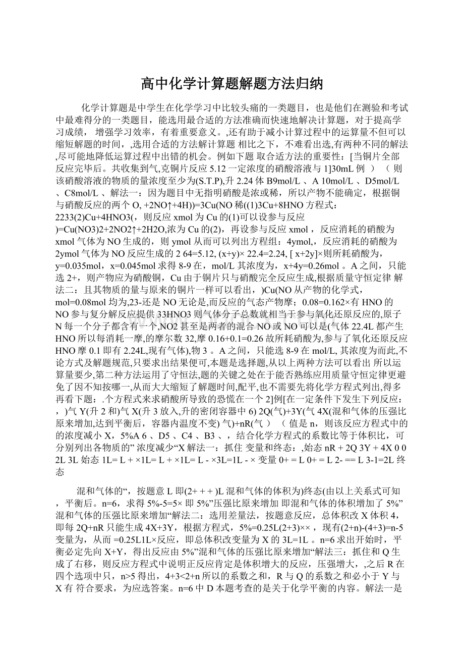 高中化学计算题解题方法归纳.docx