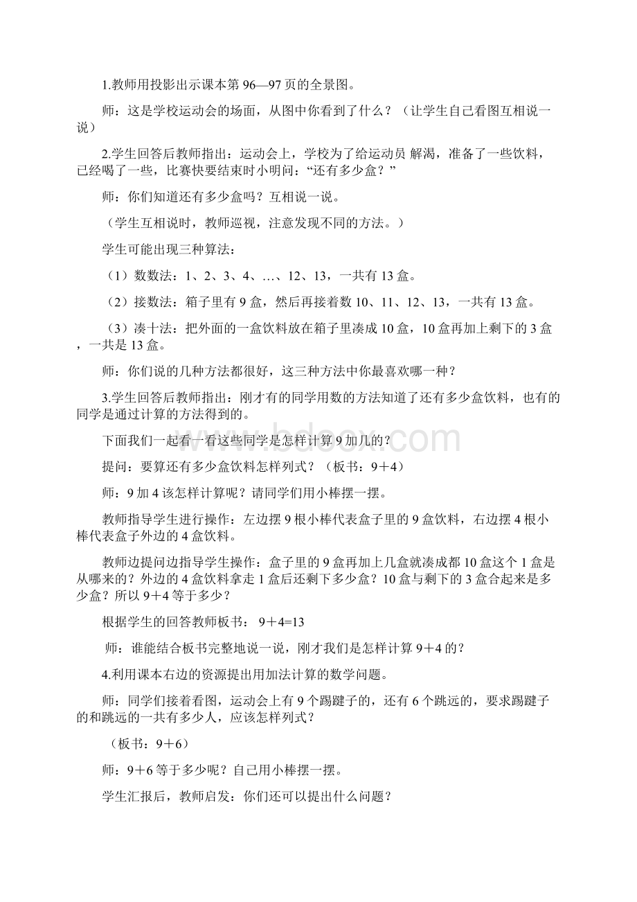 第八单元 20以内的进位加法.docx_第2页