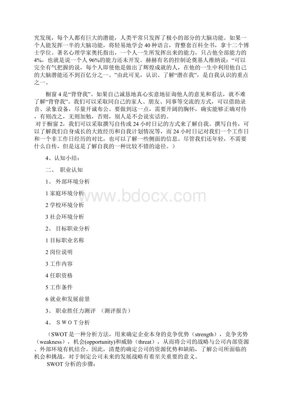 职业生涯规划书封面.docx_第3页