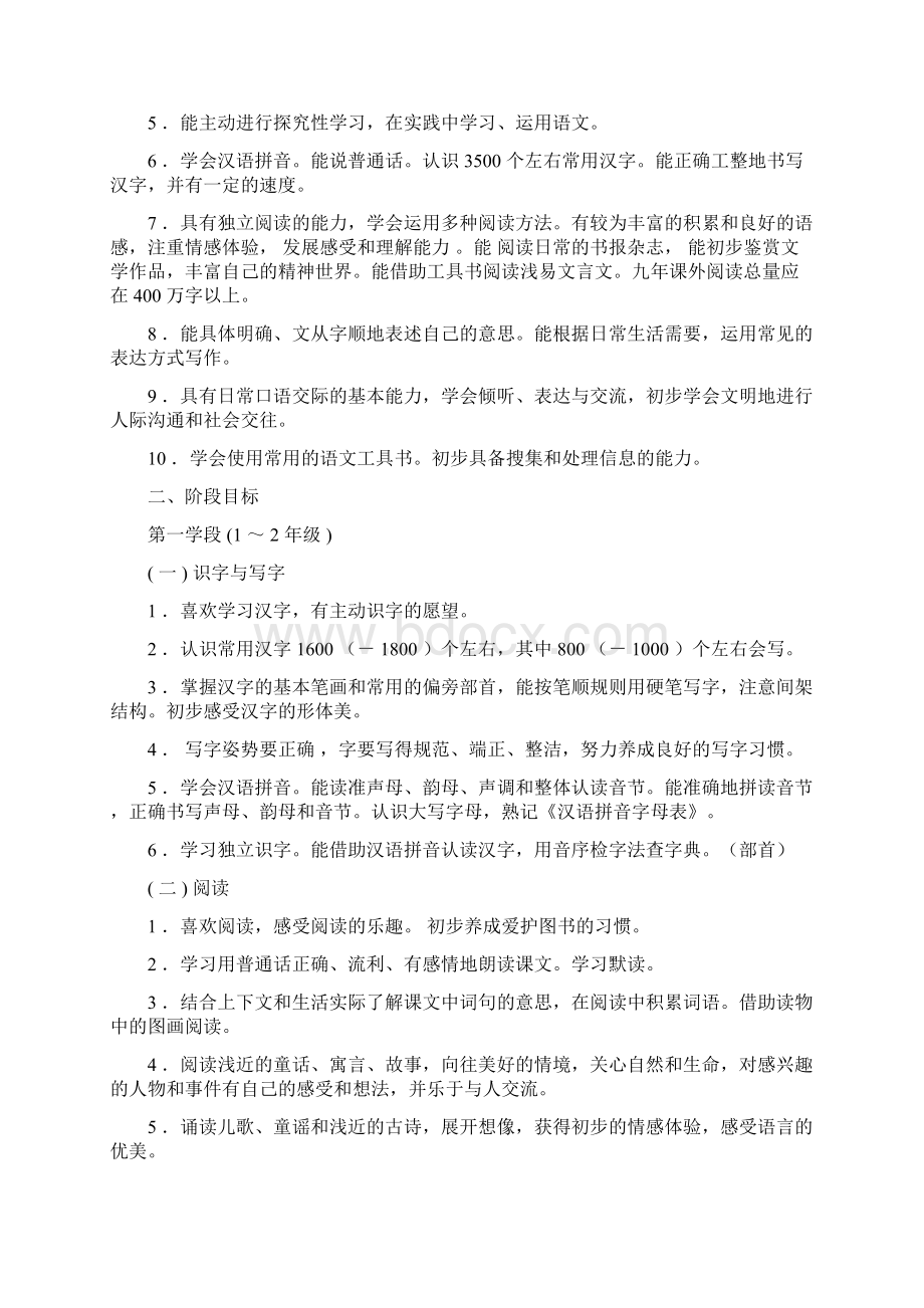 教育部小学语文新课程标准Word文档格式.docx_第3页