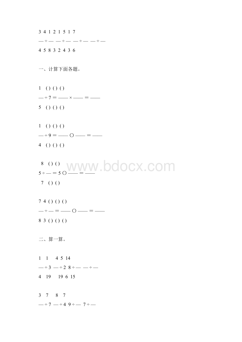 人教版小学六年级数学上册分数除法练习题精选4Word格式文档下载.docx_第2页