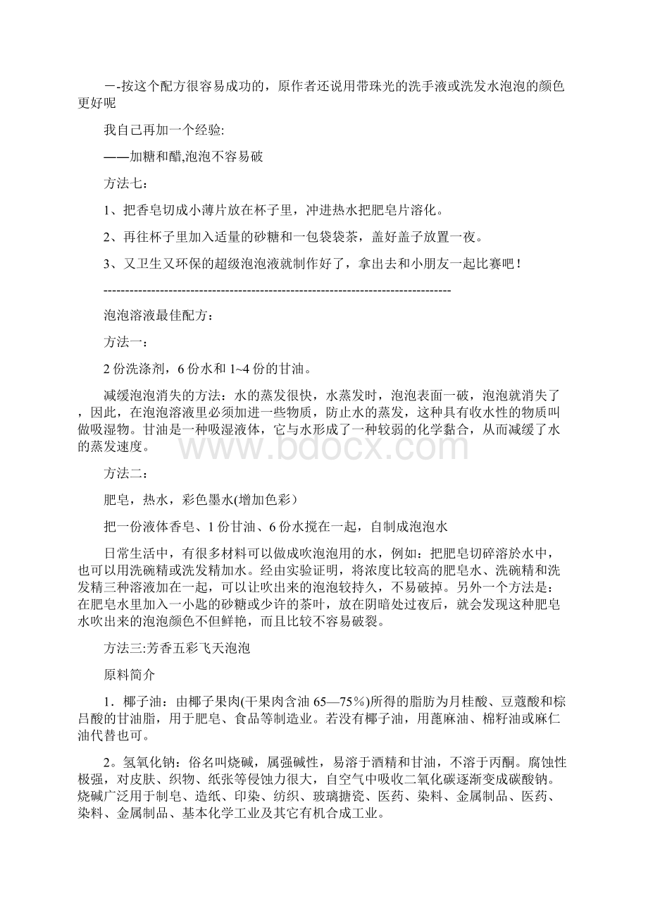 自制吹泡泡的肥皂水.docx_第2页