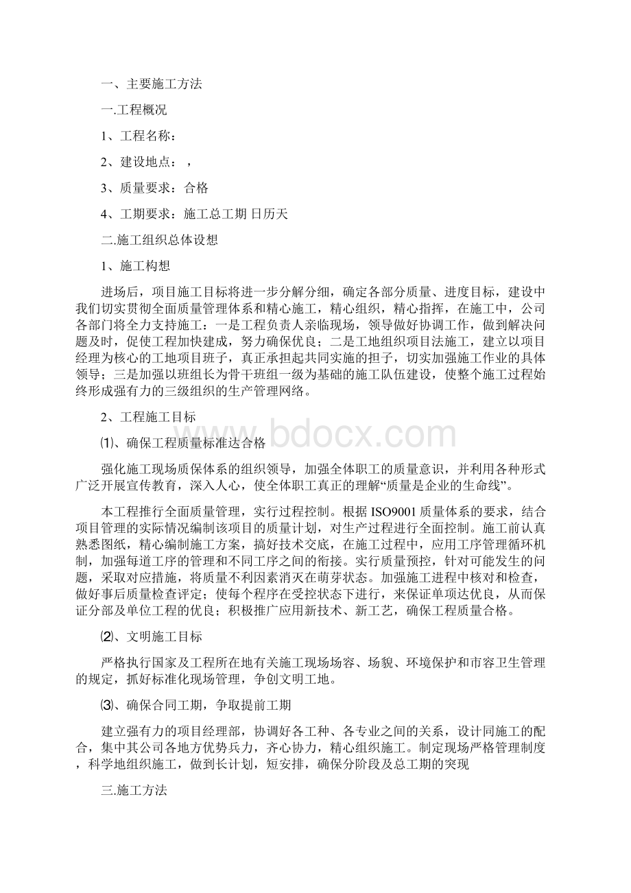 园林绿化工程技术标.docx_第2页