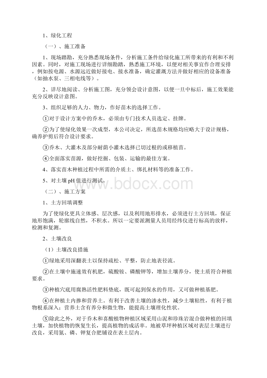 园林绿化工程技术标.docx_第3页