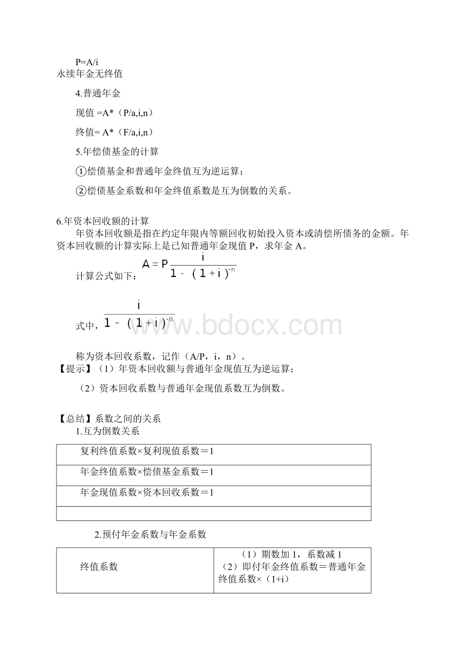 中级财务管理考试必记公式大全.docx_第3页