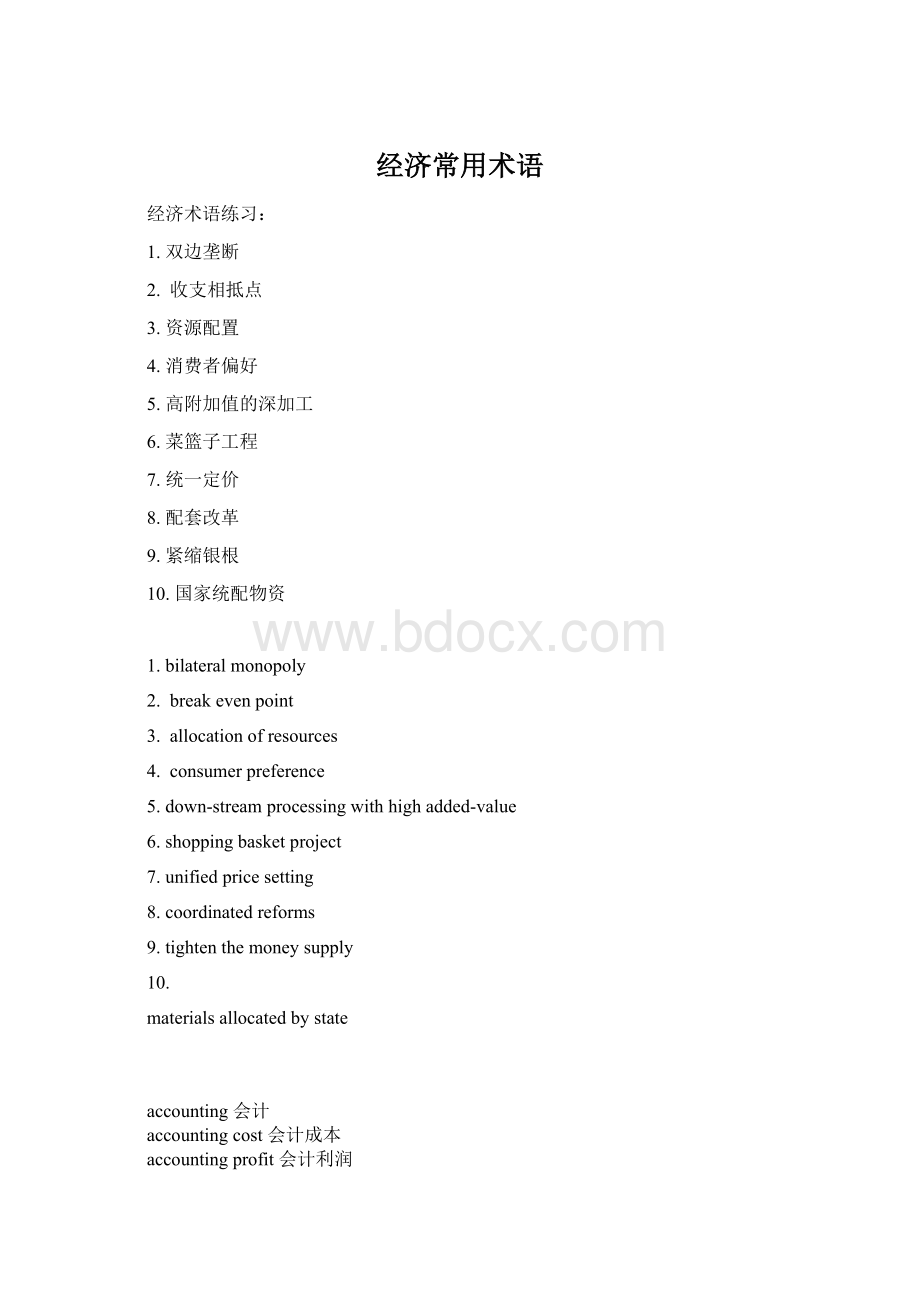 经济常用术语Word格式文档下载.docx