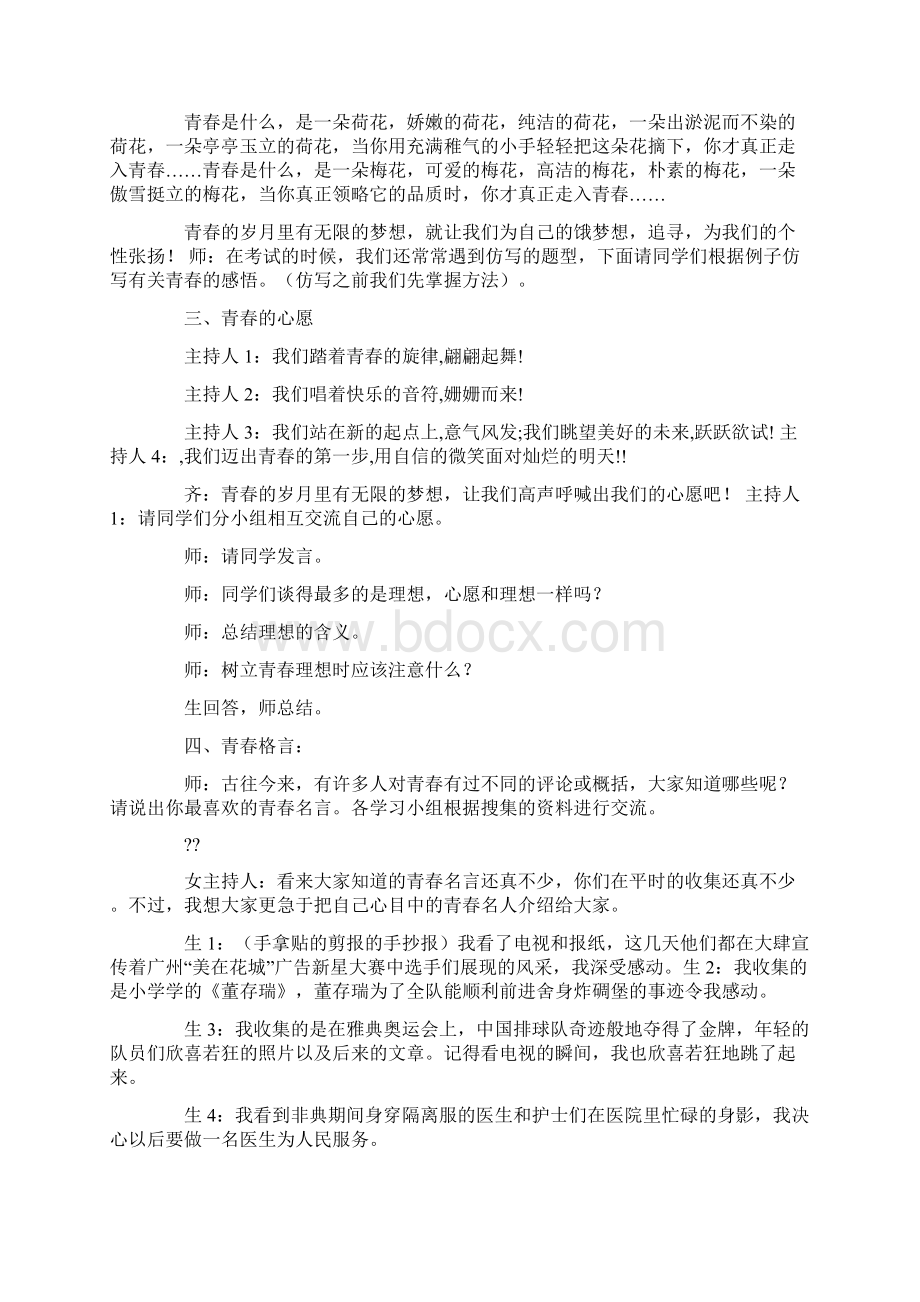 青春随想的主题发言.docx_第2页